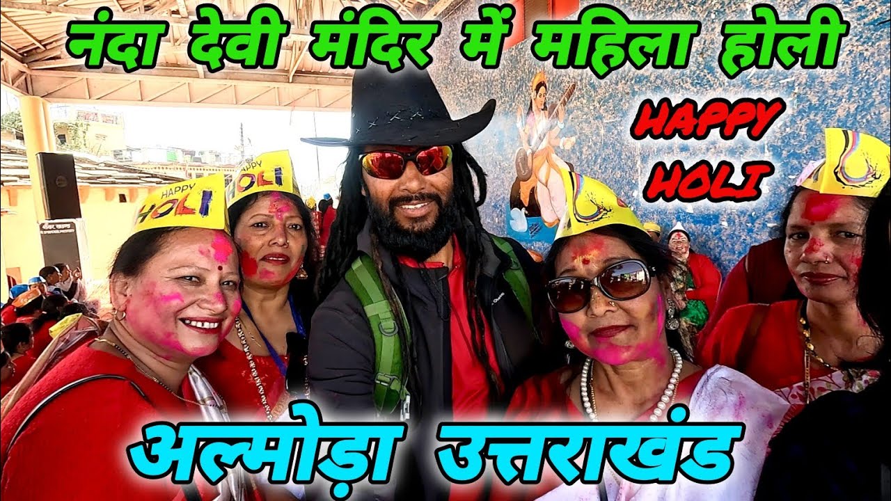 Almora Uttarakhand, Devbhumi 🚩 नंदा देवी मंदिर में महिला होली 🎉 Holi festival 🎎 कुमाऊनी होली 🎎 #vlog