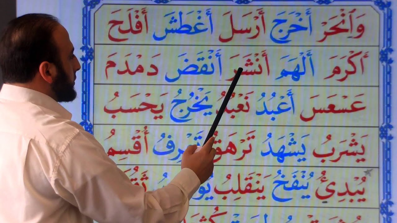 د noorania lesson 11  الدرس الحادي عشر (1) ـ النورانية