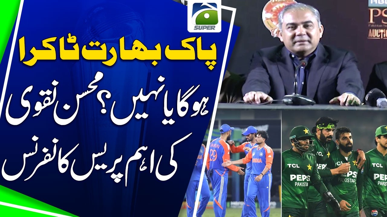 Will Pakistan and India fight or not? Mohsin Naqvi's important press conference!