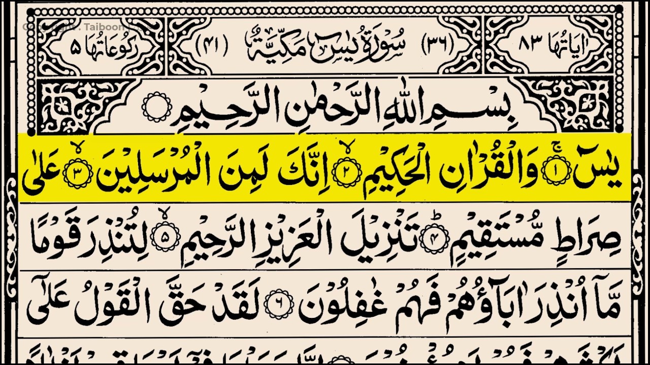 Surah Yasin Yaseen Full With Arabic Text   Ep   174   Sheikh Abdul Rahman Al Sudais 