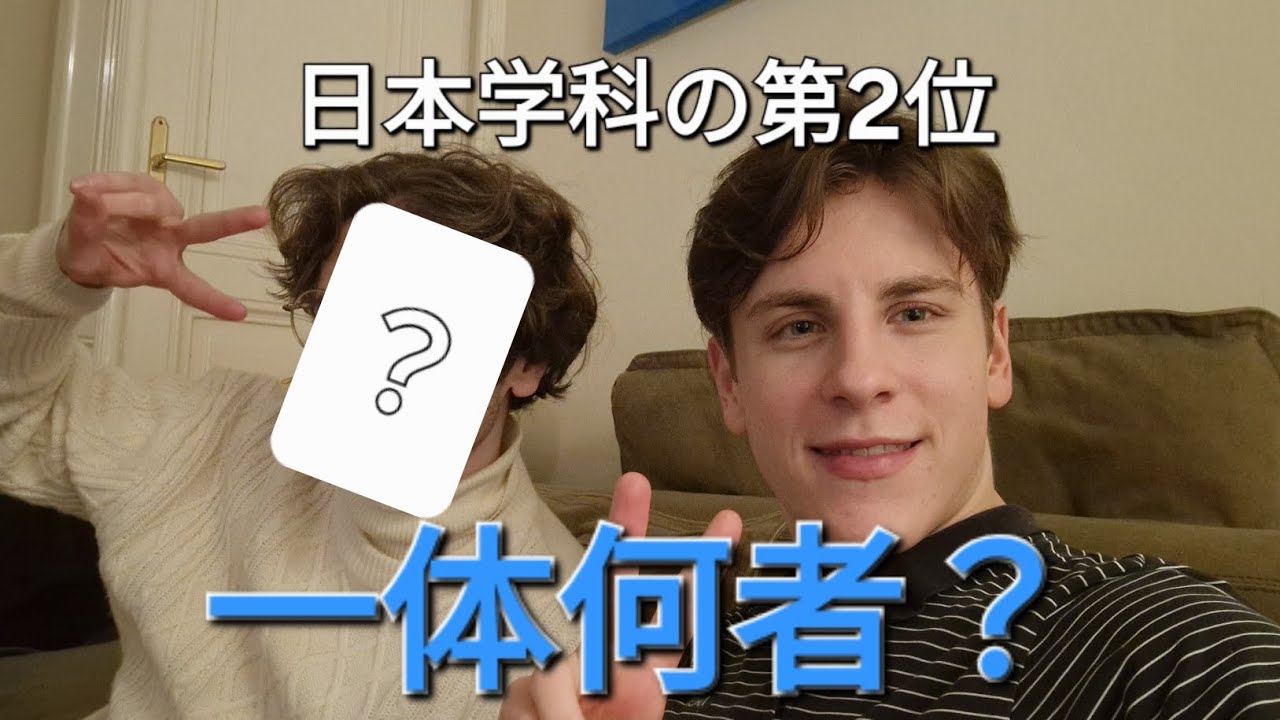 【話ウマ企画】#32 日本学科の友達を紹介します