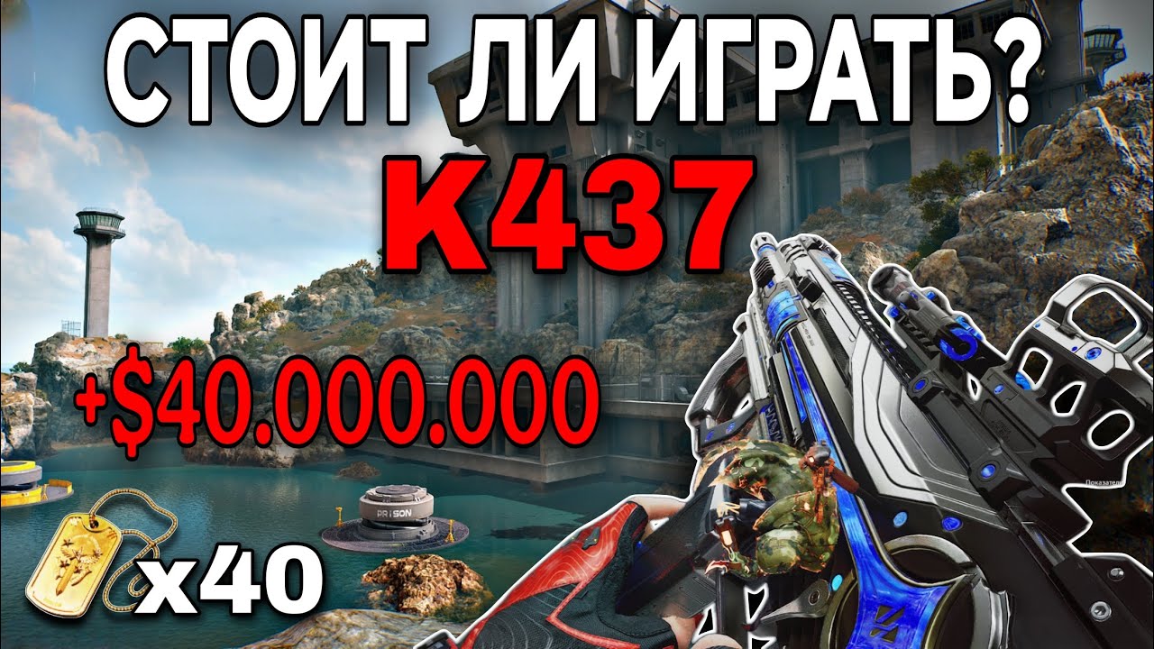 K437 СДЕЛАЛ МЕНЯ БОГАТЫМ! 40 КИЛЛОВ и $40М ЛУТА – Delta Force Mobile