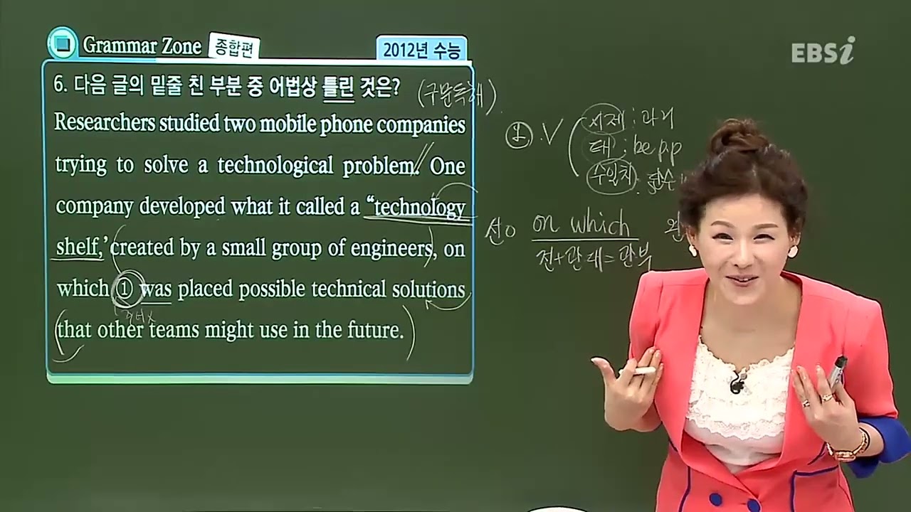 2014 로즈리의 그래머존 78강 수능형 어법 적용 연습2