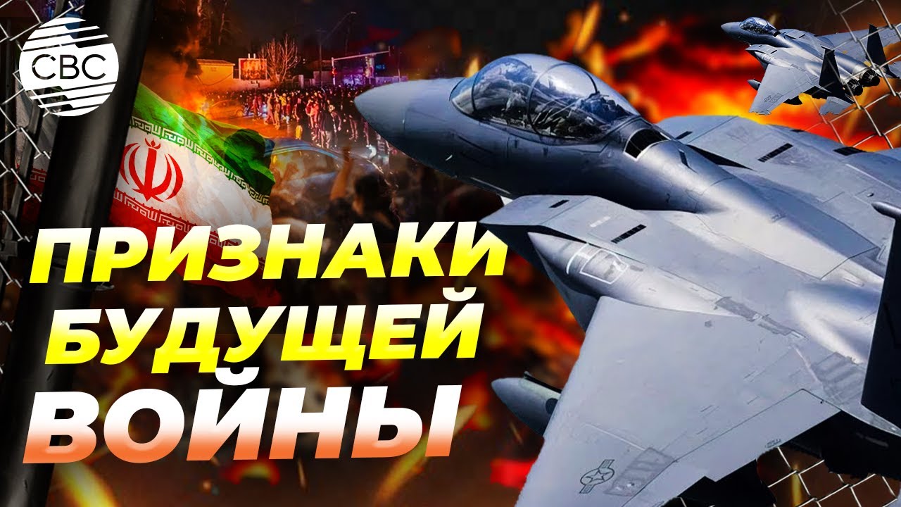 Иран готовится к удару со стороны США. Турция создает буферную зону на границе