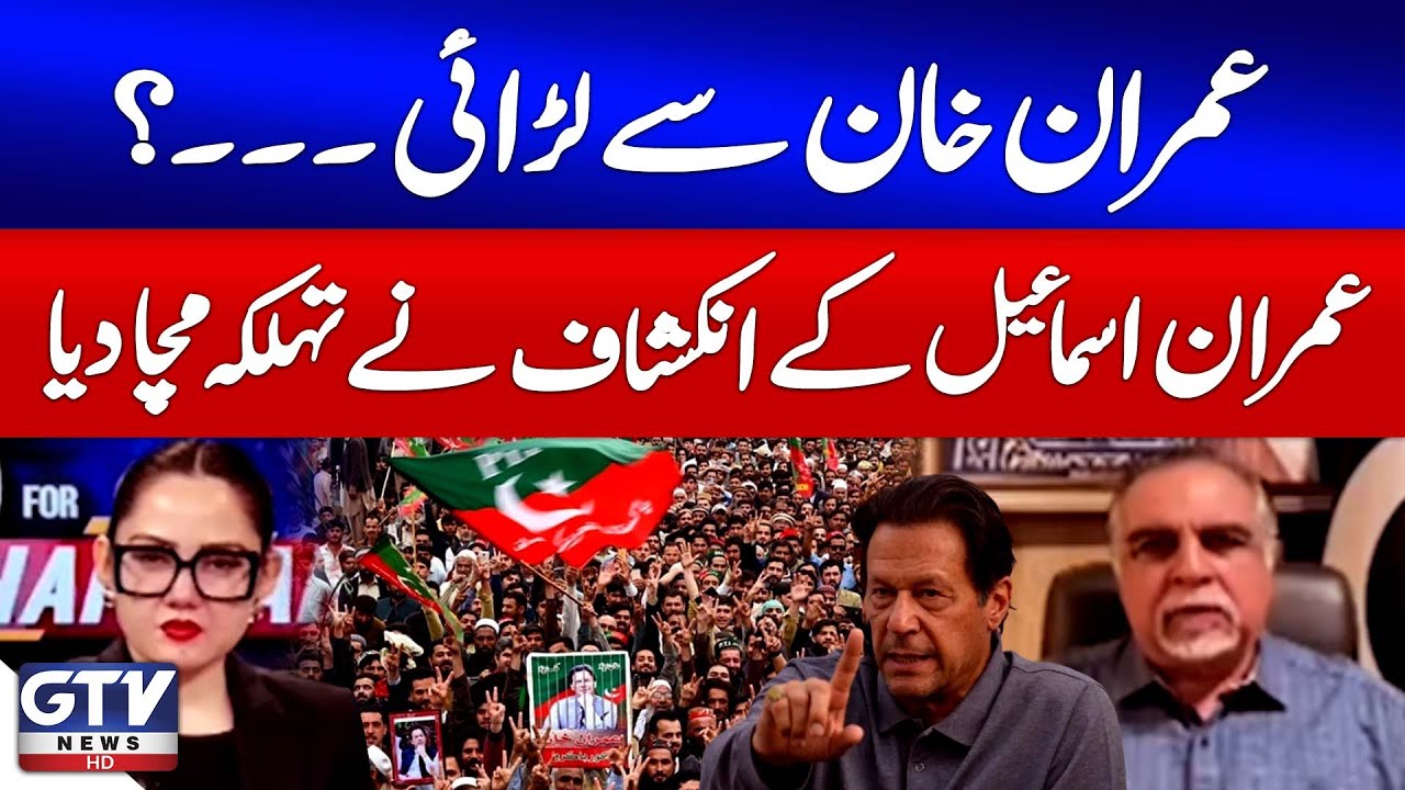 Imran Ismail Shocking News | Imran Khan Fight | PTI Latest News | G For Gharidah | GTV News