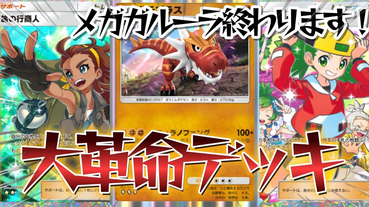 【ポケポケ】Tier1ガンメタ！スイクンゲッコウガとメガガルーラをボコボコにする最強の行商人ガチゴラスデッキ紹介！【PokémonTradingCardGamePocket】#ポケポケ