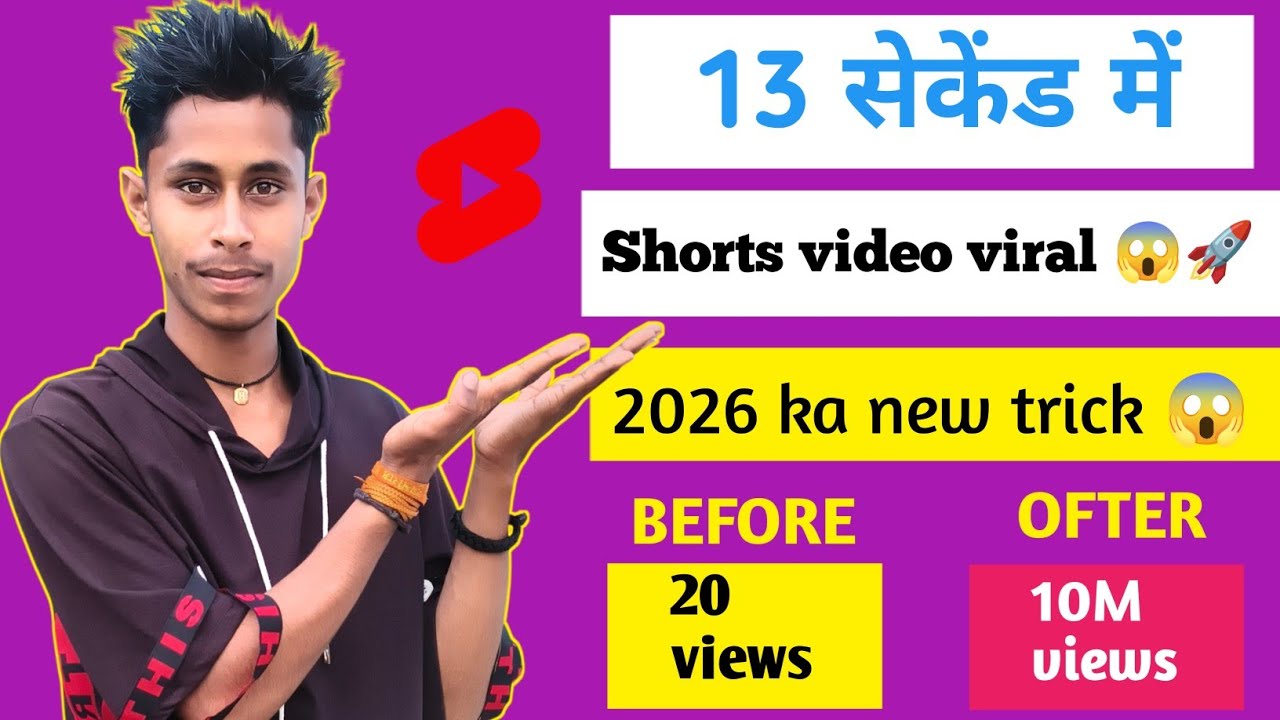 13 सेकेंड 🚀 में Shorts Viral 😱📈  || how to viral youtube shorts || youtube shorts viral trick 