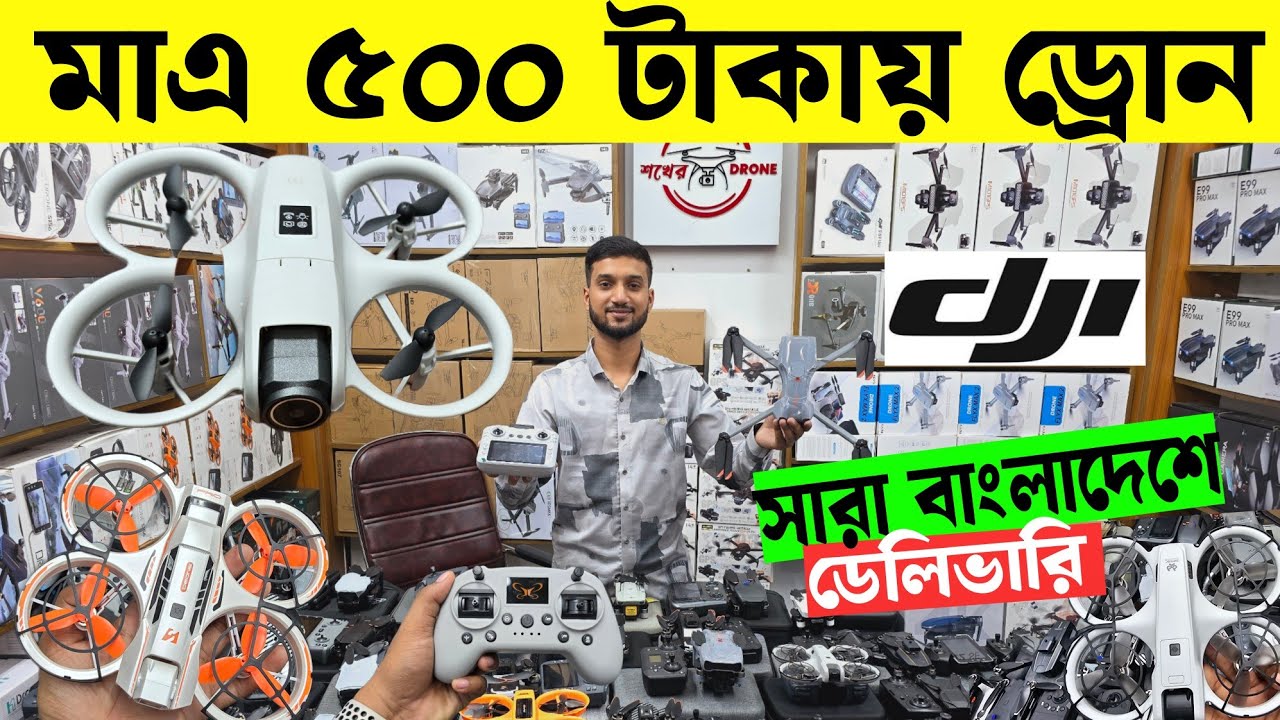 ৫০০ টাকায় ড্রোন | Drone price in bangladesh || 4K drone camera | dji drone price in Bangladesh 2025