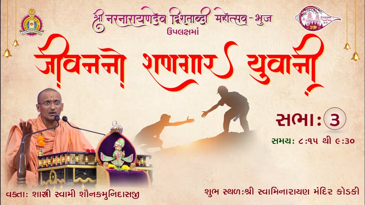 Kodki Mandir - Jivanno Shangar Yuvani - Day 3
