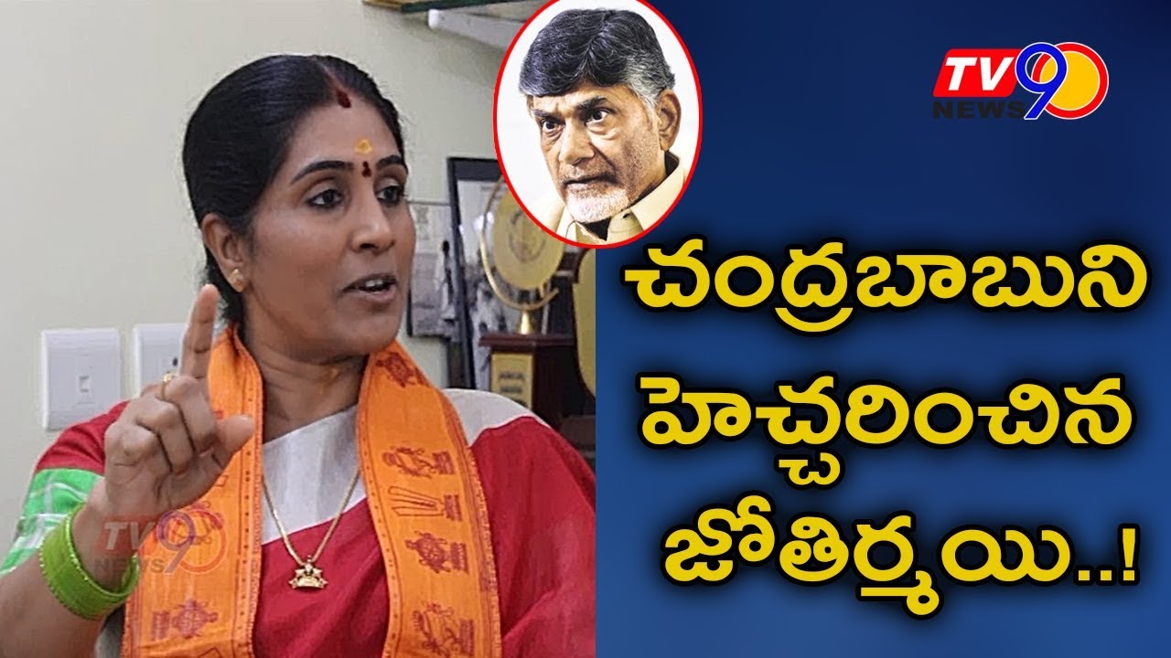 చంద్రబాబుని హెచ్చరించిన జోతిర్మయి..! | Kondaveeti Jyothirmayi Exclusive Interview | TV90 News