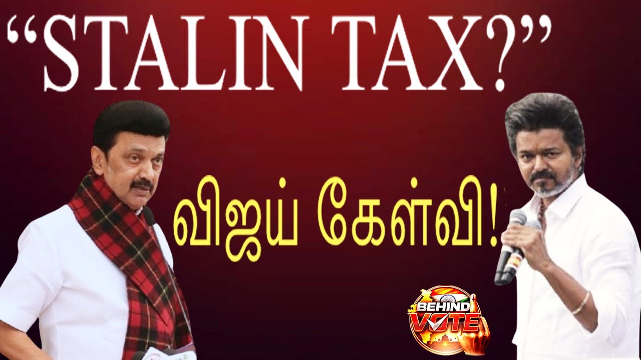 “ஸ்டாலின்க்கு விஜய் Warning!” | #mkstalin #vijay #behindvote 