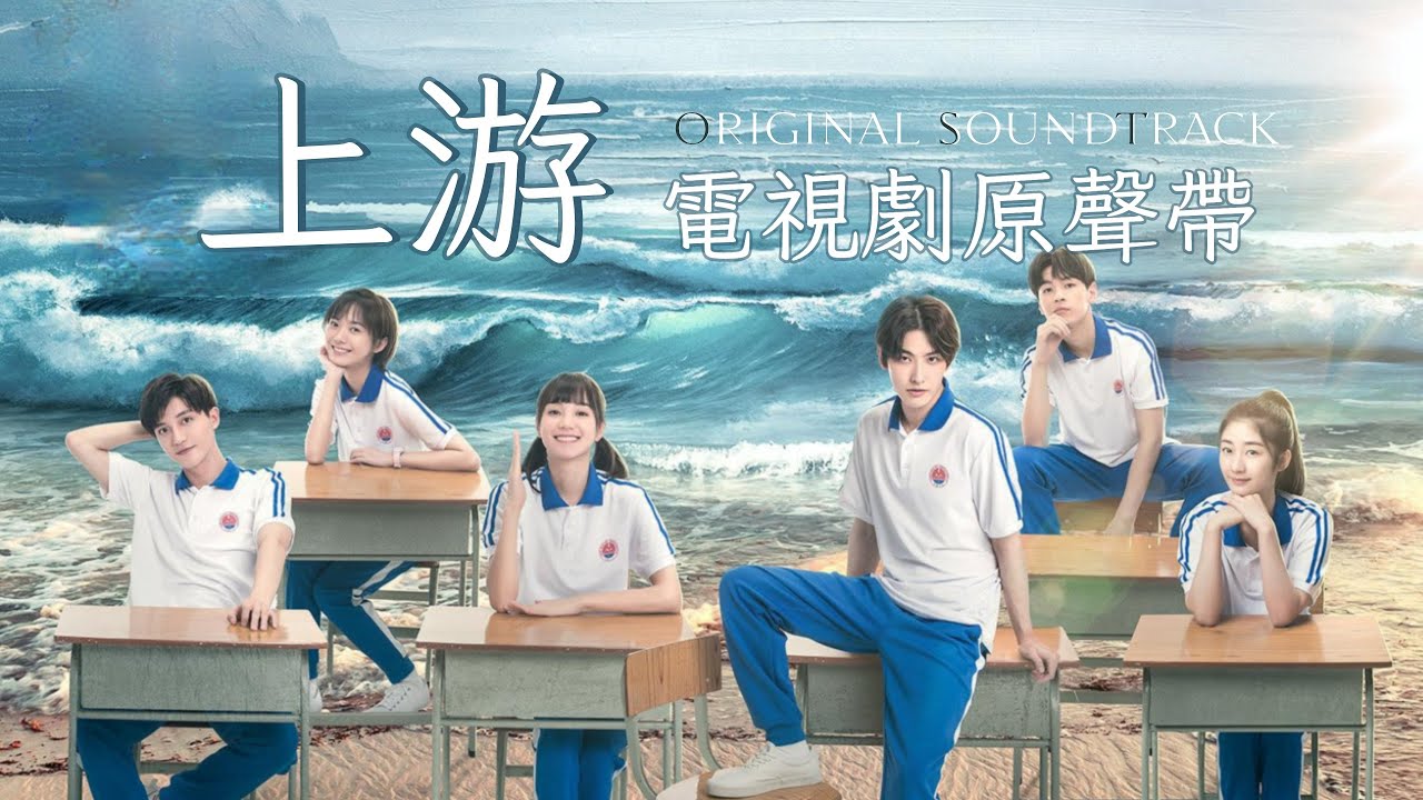 [FULL OST] 上游 - 歌曲合集｜Drama [A River Runs Through It] Track list｜사운드 트랙｜Nhạc Phim