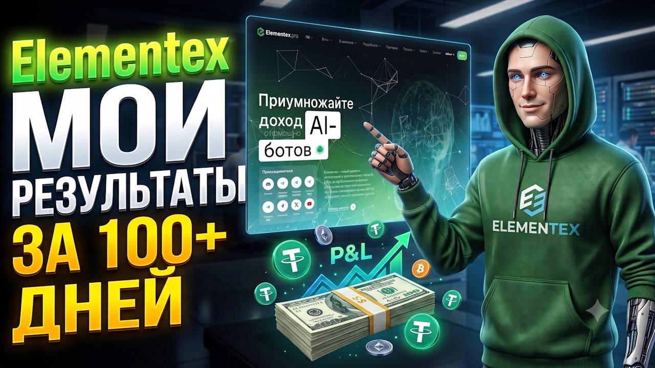 Алгоритмический Трейдинг: Автоматизация Аналитики с Elementex AI