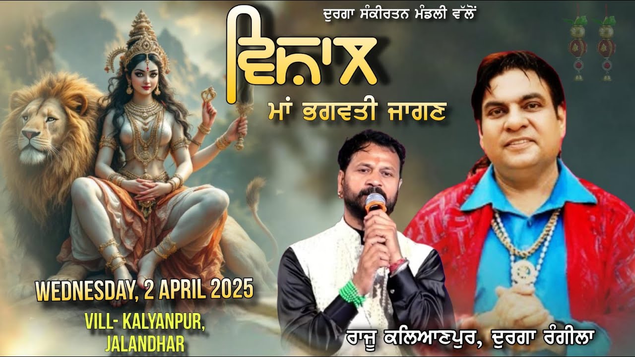 Durga Rangila Live | 59th Maa Bhagwati Jagran | Pind Kalyanpur, Jalandhar | 02-04-25 | Mela Live