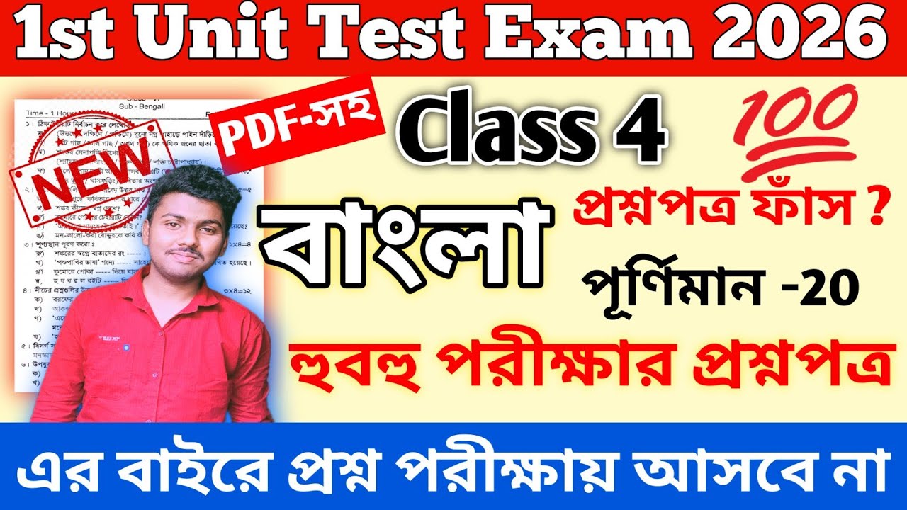 Class 4 bangla 1st unit test 2026 || class 4 bengali 1st unit test 2026 question paper || class 4