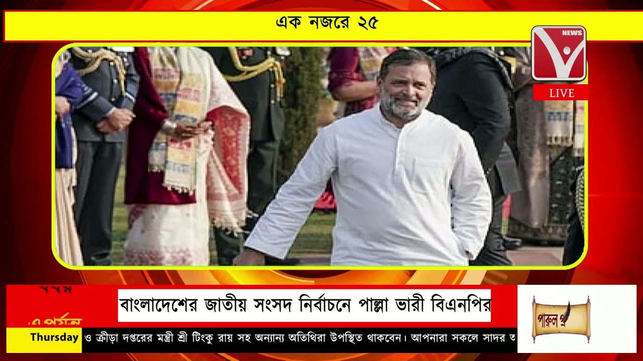 এক নজরে ২৫ | EkNajore 25 | News Vanguard | Bangla News #newsvanguard #newsbangla #খবর #tripuranews
