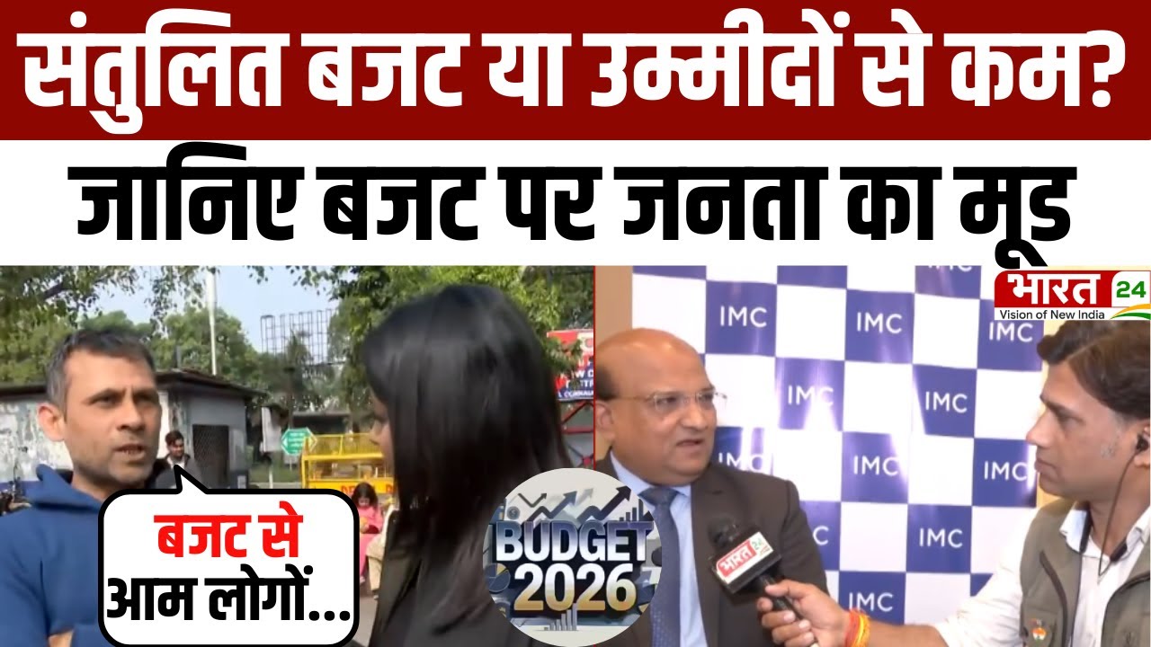 Union Budget 2026: संतुलित बजट या उम्मीदों से कम? जानिए बजट पर जनता का मूड | Ground Report | Latest