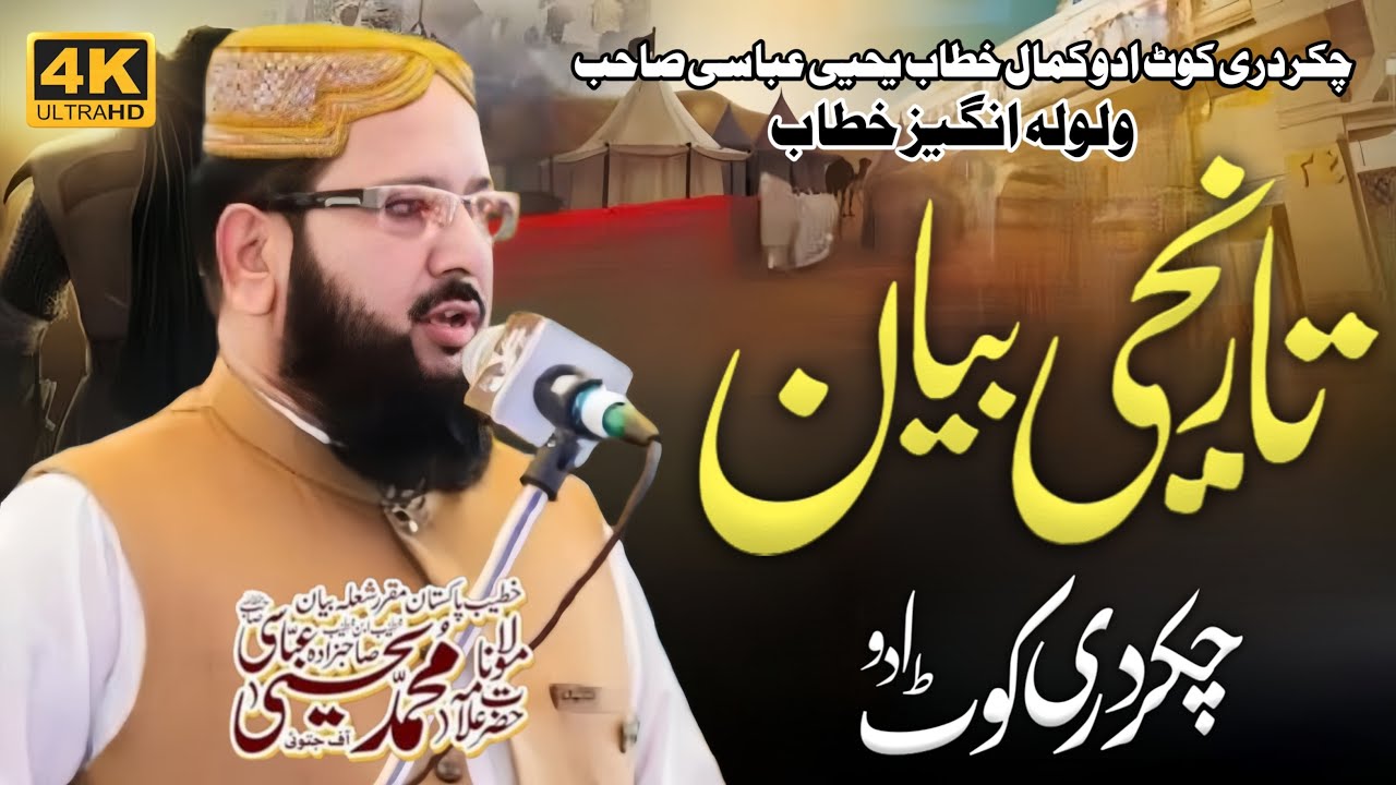 Molana Yahya Abbasi | New Beautiful bayan 2026 | Shakir Islamic studio