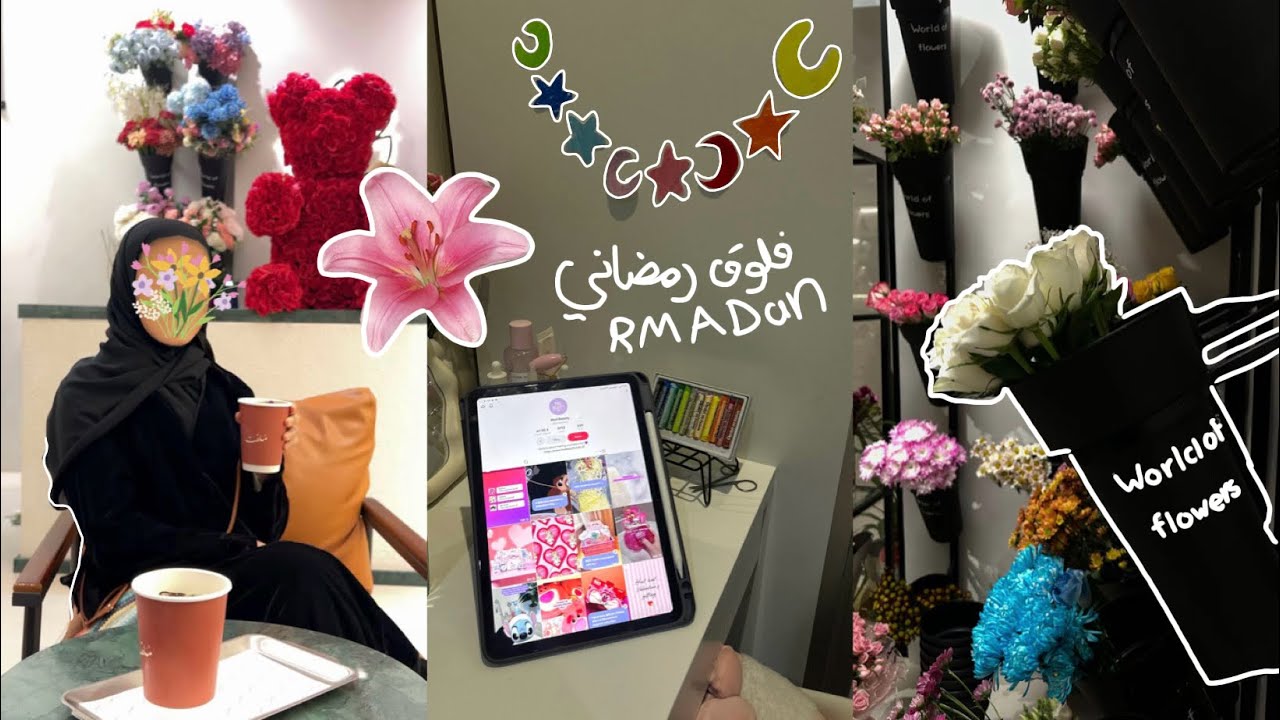فلوق رمضاني 🪄🪞🩰🎀 تنظيف ✨افكار 