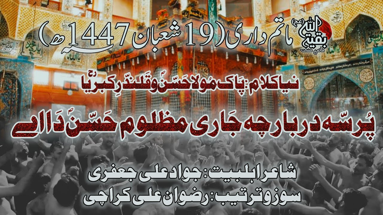 Pursha Darbar Cha Jari|Baqiyatullah Matamdari|19 Shaban 2026||New Noha|Mola Imam Hassan As
