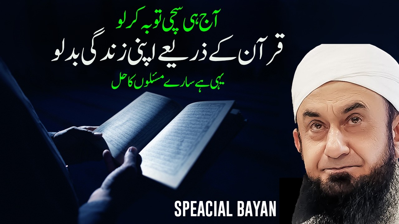 Make a Sincere Repentance Today | Sacchi Tauba Kar Lo
