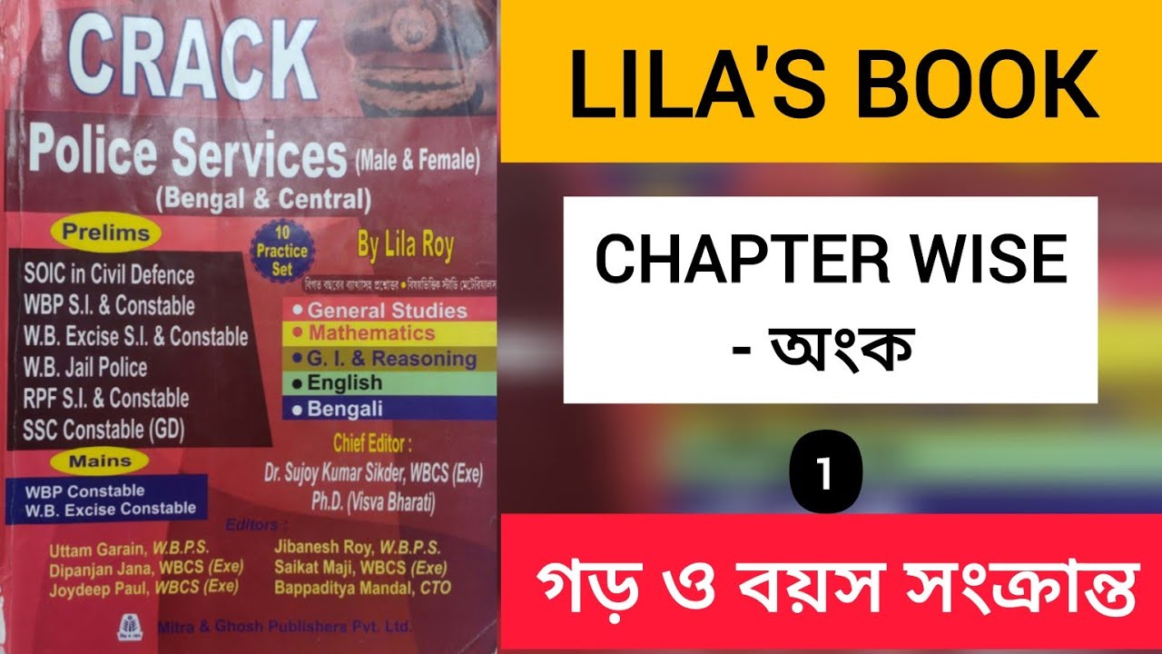 CRACK POLICE MATHEMATICS - CHAPTER WISE WITH DETAILED SOLUTION - LILA ROY BOOK MATHS SOLUTION