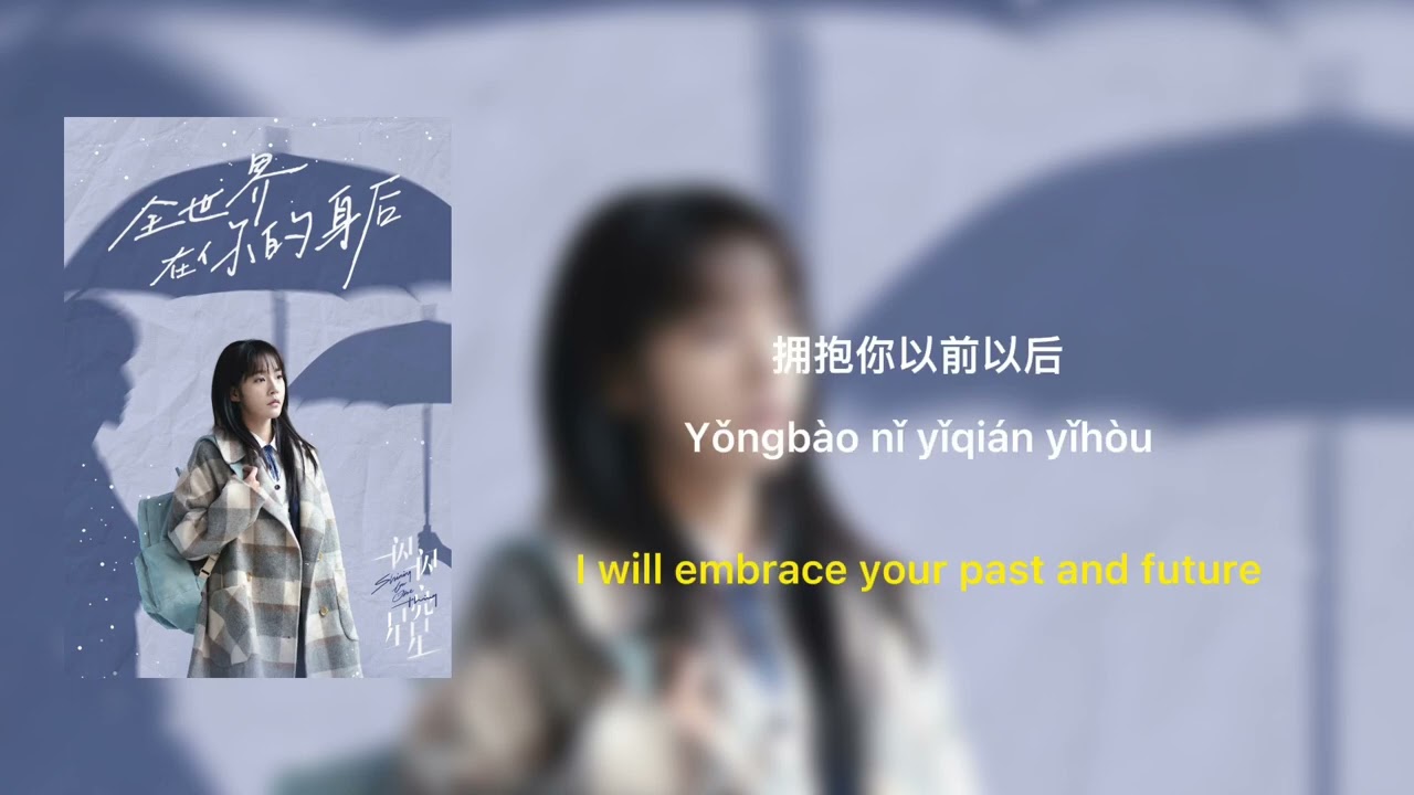 [EngSub] The Whole World is behind me - Fu Jing [傅菁] [Shining for one thing Ost]