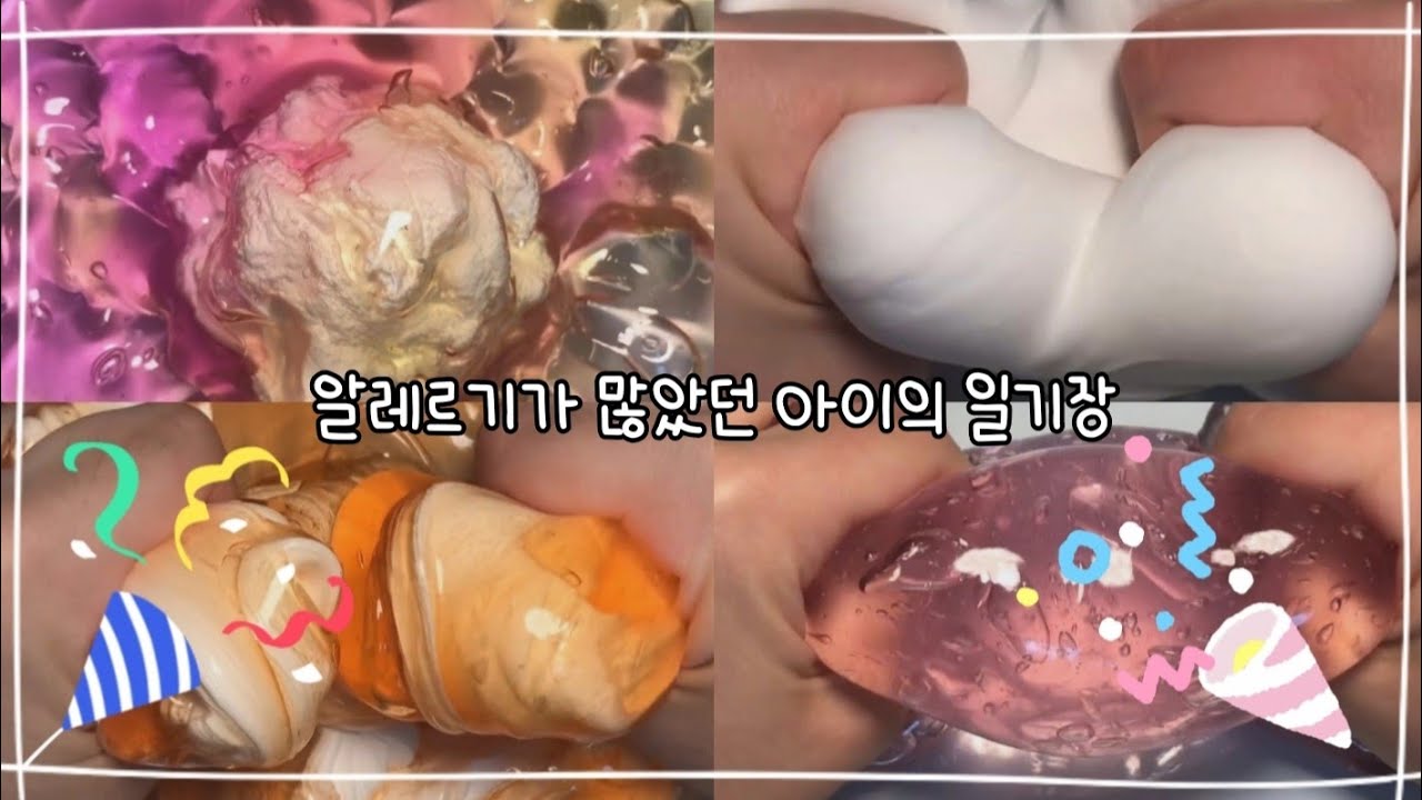 알레르기가 많았던 한 아이의 일기장 :: 매화님 :: 일기장시리즈 :: 아빈 :: 11분 일기장액괴 :: 액괴일기장