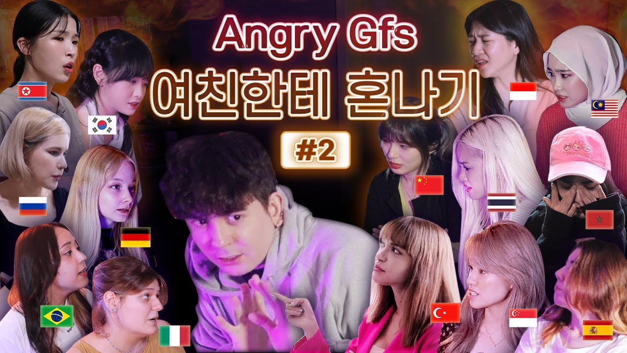 [역대급]나라별 여자친구 한테 혼나는 유형 2탄 GETTING YELLED AT YOUR GIRLFRIEND IN DIFFERENT LANGUAGES part 2