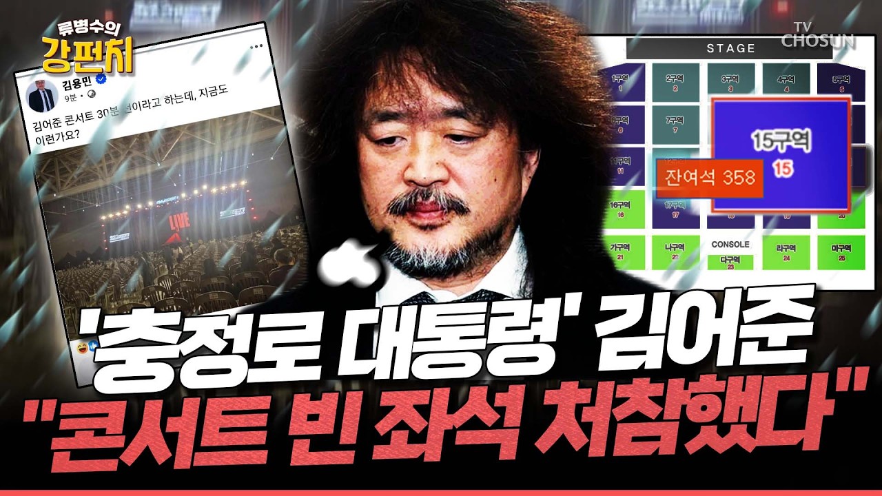 [🥊류병수의 강펀치] 여권서 위상 달라진 '충정로 대통령' 김어준... 윤희석 