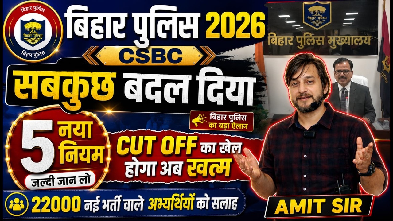 Bihar Police Recruitment 2026 || Know CSBC's 5 NEW RULES || Don't make these mistakes if you're a...