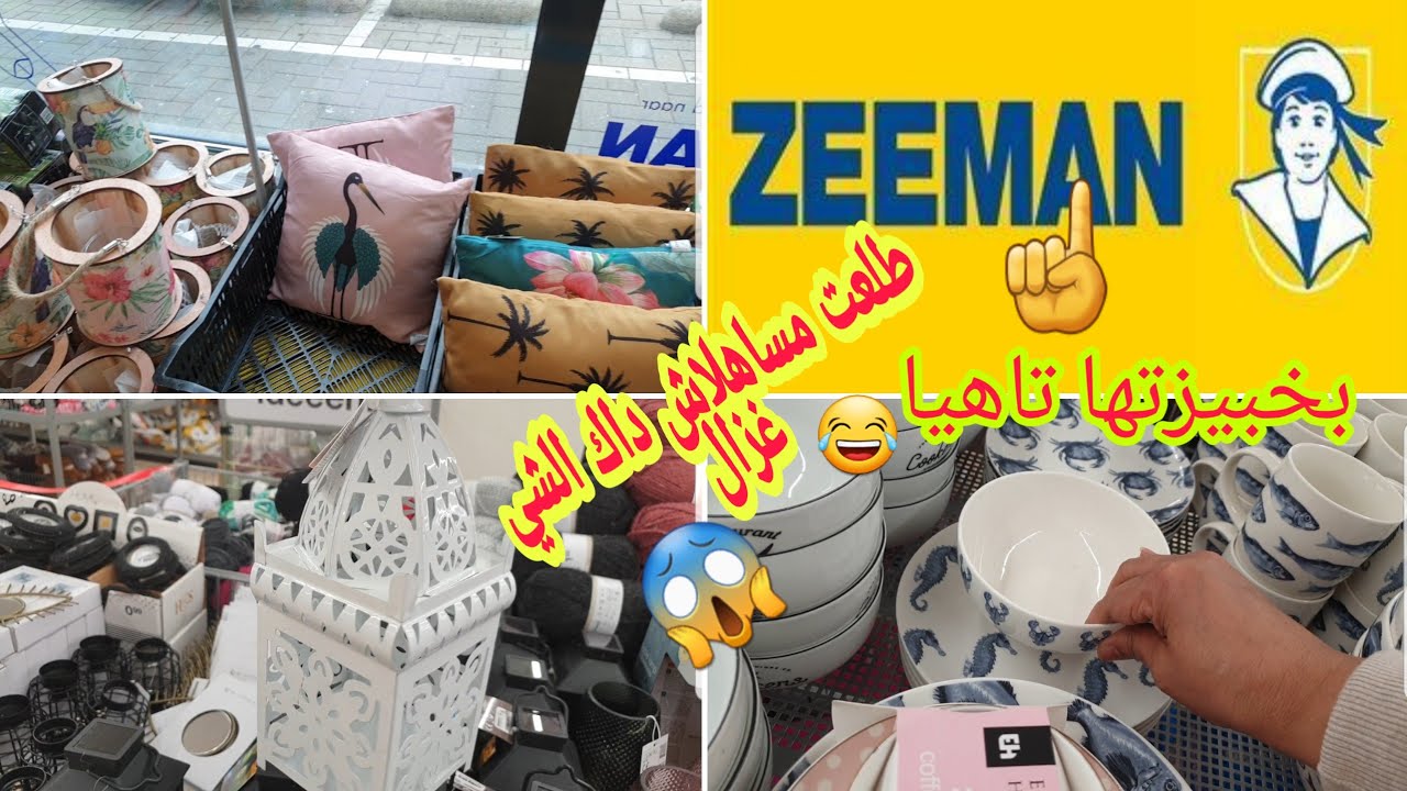 جولة في Zeeman صدمتني داك الشي غزااال وكيحمق والأهم عندهم الرخا