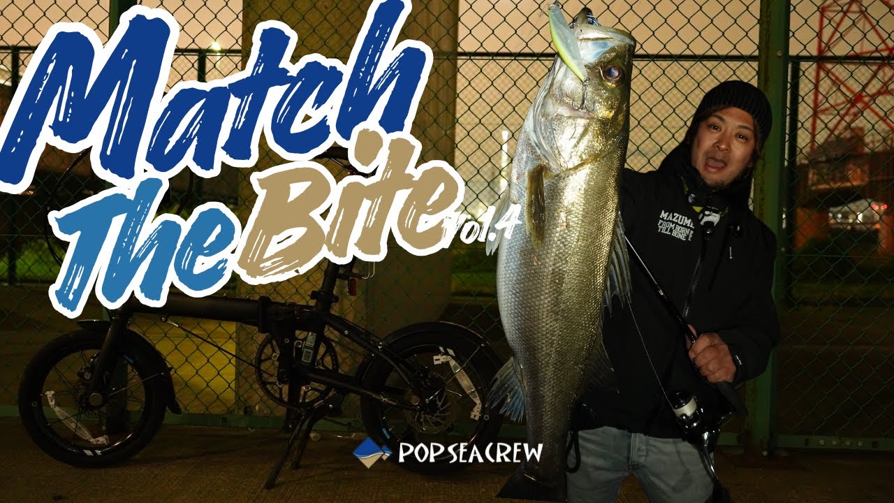 【全く浮かない底ベタなシーバスを狙う！！】ダメもとで移動したポイントで出会った1匹　Match The Bite vo.4