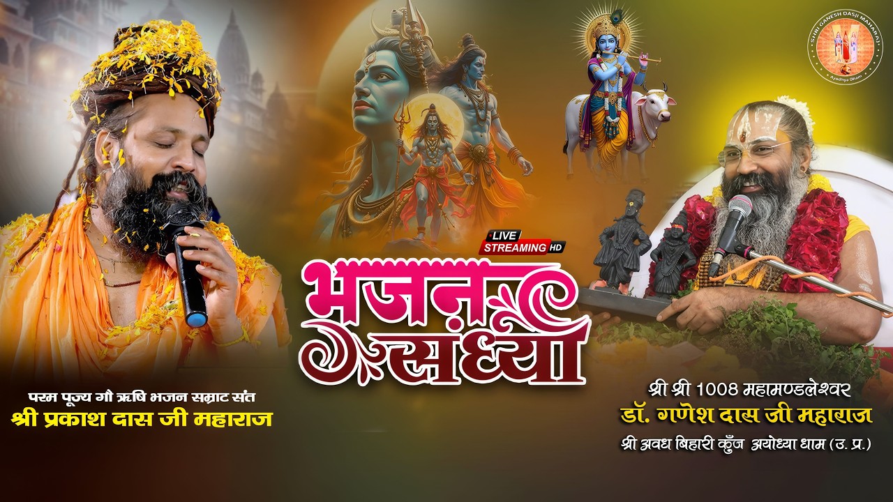 Live: Bhajan Sandhya | Pujya Prakash Das Ji Maharaj | Nangal Siras, Jaipur