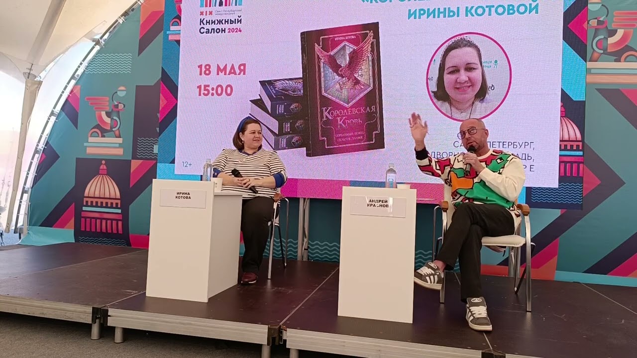 Встреча с Ириной Котовой, автором серии 