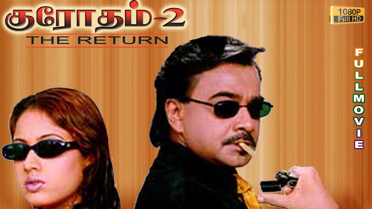 Krodham 2 Full Movie HD | Prem Menon | Radhika Chaudhari | Kushboo | Deva
