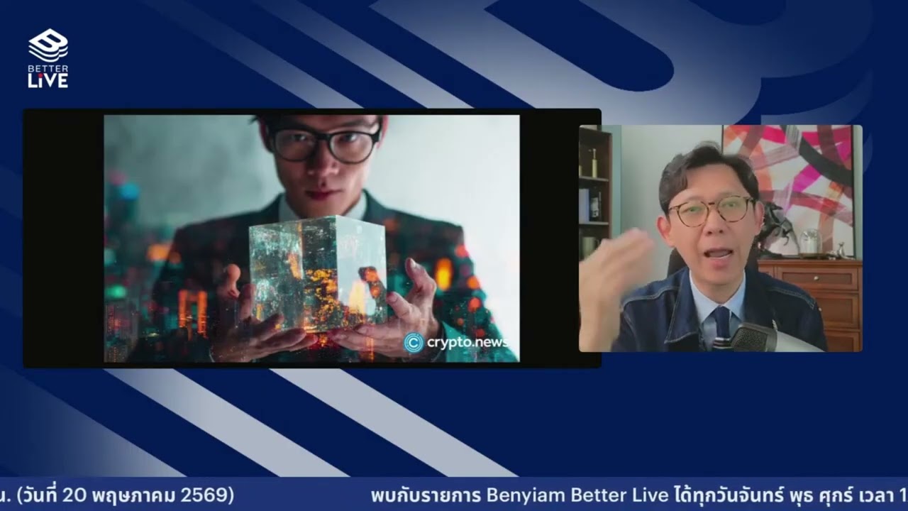 Ethereum คือเจ้า RWA ตัวจริงหรือเปล่า? #BenyiamBetterLIVE