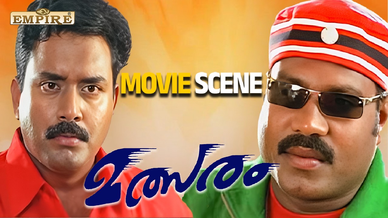 മാന്യന്മാരെ വഴിയിൽ തടഞ്ഞ് കളിക്കാൻ നിൽക്കല്ലേ | Kalabhavan Mani | Suresh Krishna | Malsaram Movie |