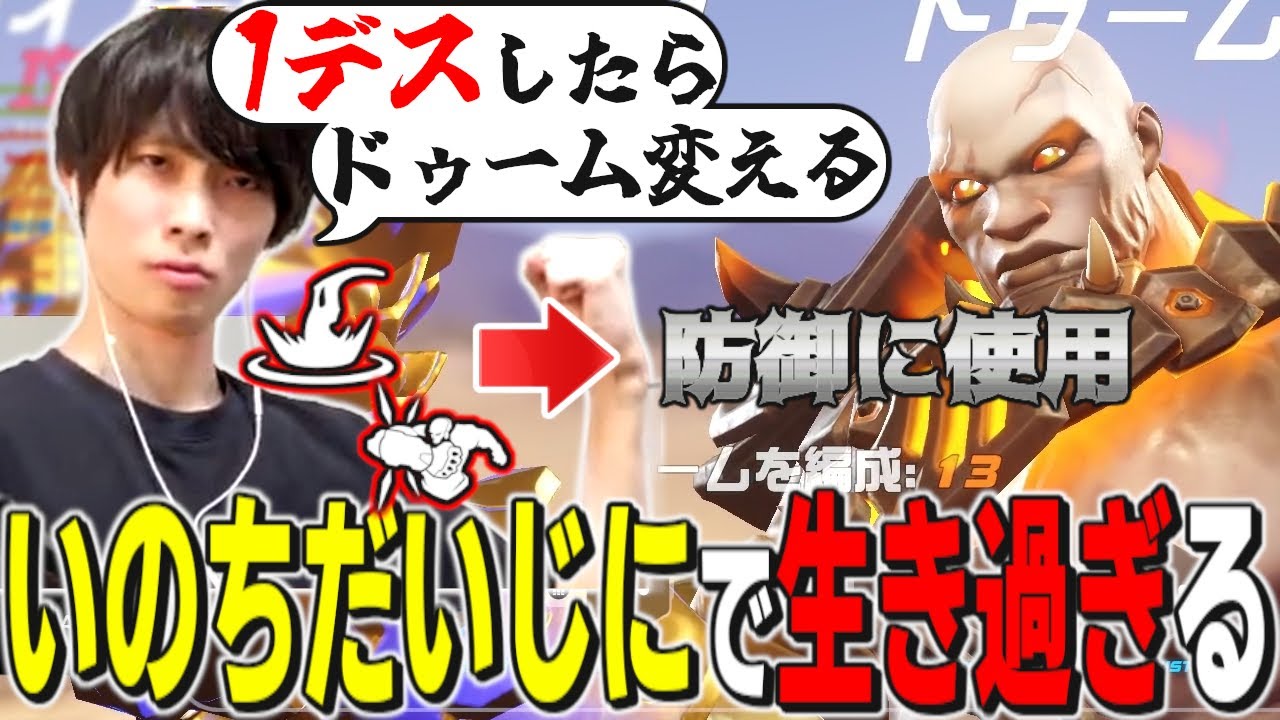 「1デスでキャラ変更」の制約により生き過ぎて大活躍してしまうメルトンドゥーム｜OW2 配信ダイジェスト【2024/8/26,27】【オーバーウォッチ2】