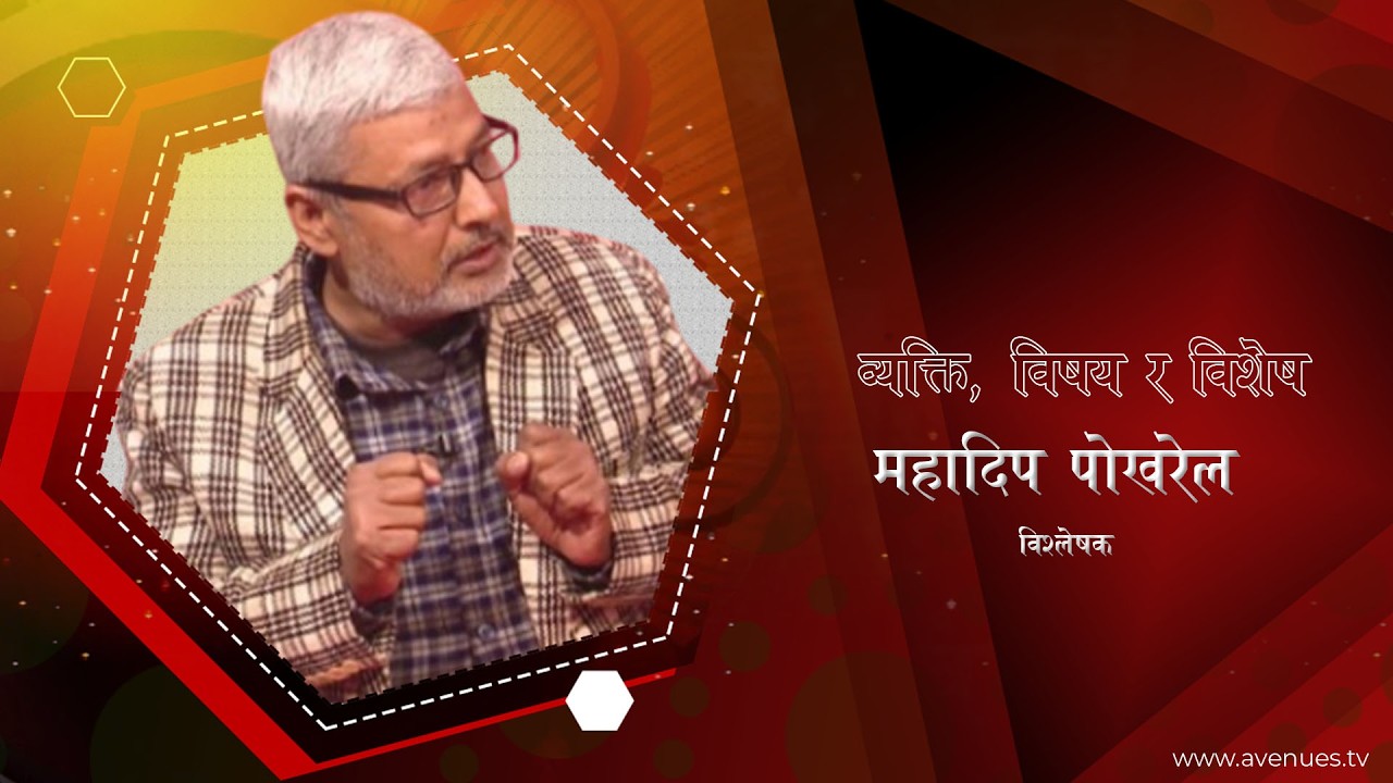 कार्की आयोगको रिपोर्टको साटो चुनावको मुखमा बीबीसी रिपोर्ट किन आयो ?