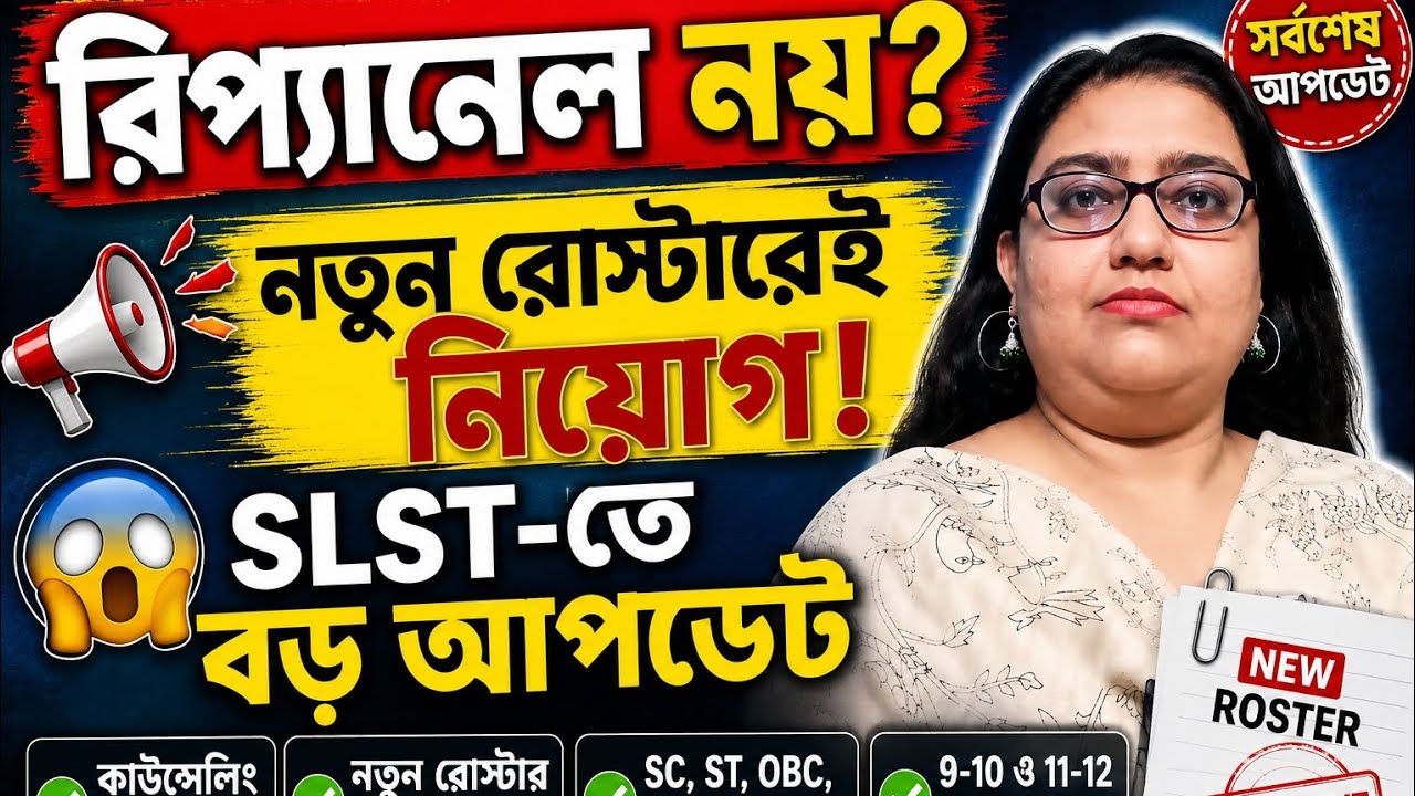 Will there be a re-panel or a new roster? A must-watch for SLST candidates
