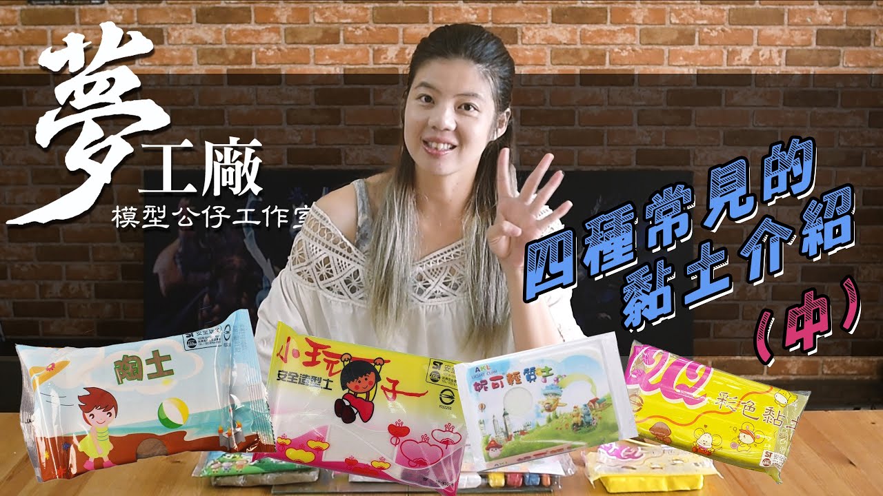 四種常見黏土介紹(中)