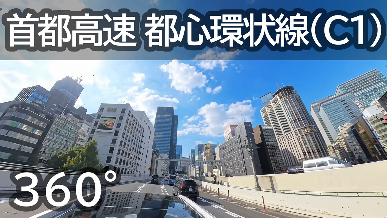 Shuto Expy Inner Circular Route (C1), Tokyo - 360° Roof Dashcam in Japan | No Commentary