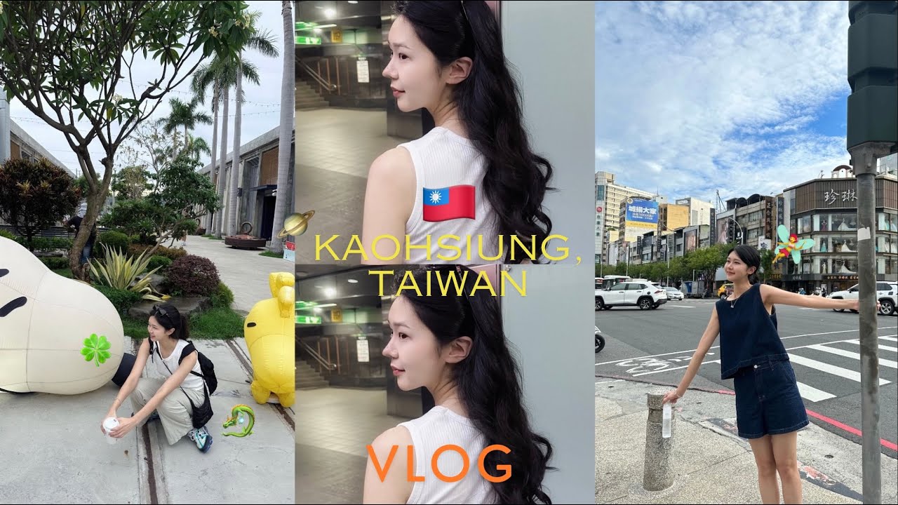 대만 vlog🇹🇼 가오슝 자유여행 이렇게 좋을일이니?❤️‍🔥 보얼예술특구 · 루이펑야시장 · 까르푸 · 망고빙수 · 샴푸마사지 · 써니힐 · 아이허강 ✴︎