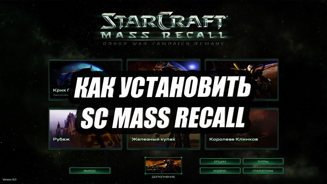 SC MASS RECALL УСТАНОВКА
