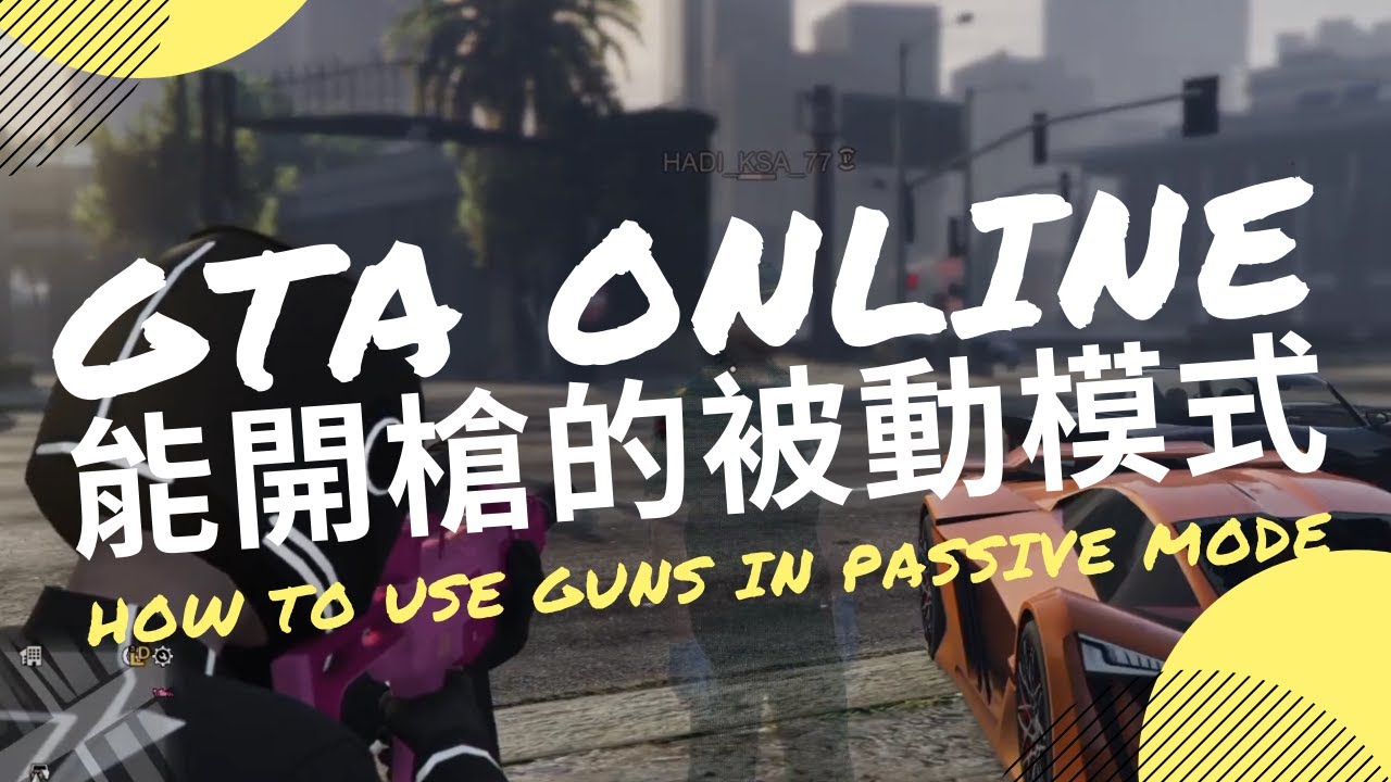 可以開槍和送貨的被動模式！ — 【GTA5 Online Bug教學】