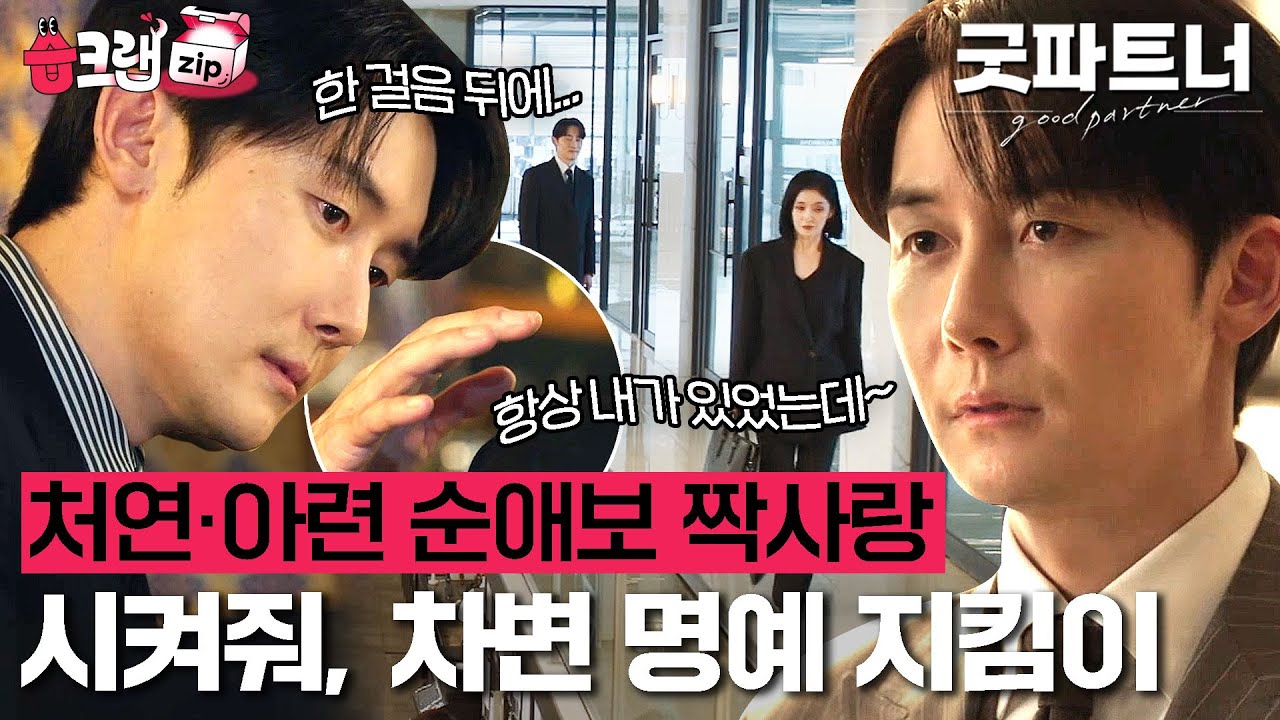 처연美 뚝뚝💧 지독하게 얽히고 싶은 정우진 모음.zip❤ #굿파트너 #goodpartner #SBSdrama