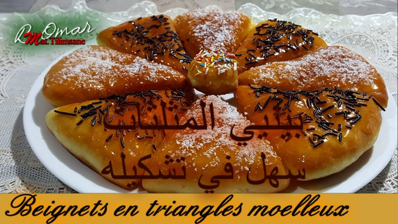 مطبخ تلمسان : وصفة بنيي المثلثات👌شباب في النظرة وخفييف في ماكلة✔ساهل وناجح💯 Beignets en triangles