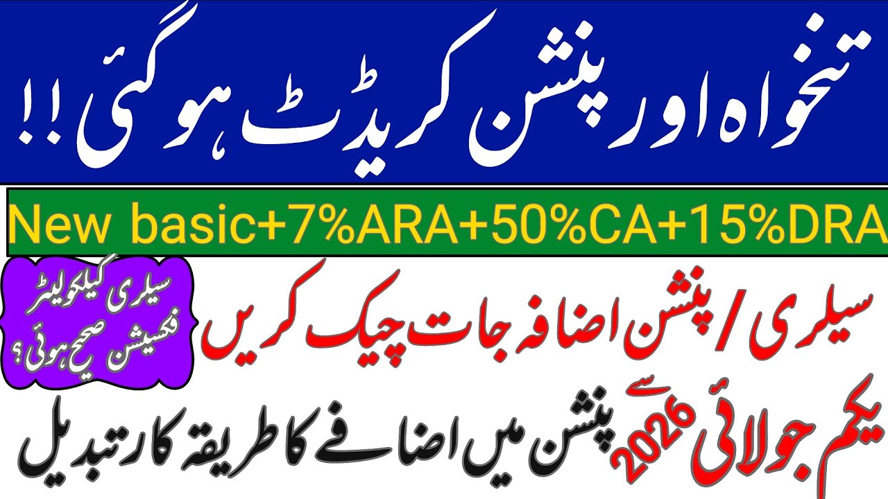 How to check salary and pension increase  2026 | govt employees and pensioners