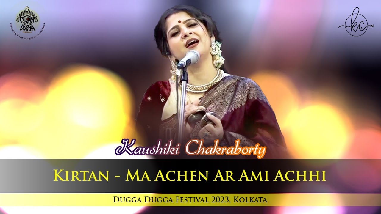 KIRTAN -  MA ACHEN AR AMI ACHHI | KAUSHIKI CHAKRABORTY